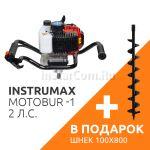 Мотобур Instrumax Motobur-1