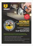 Диск пильный Graff Speedcutter по дереву для УШМ 125х22.23 мм